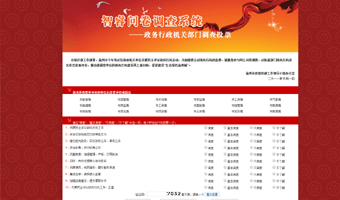 智睿政府问卷调查系统 智睿政府问卷调查系统