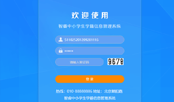 智睿学籍信息管理系统 智睿学籍信息管理系统